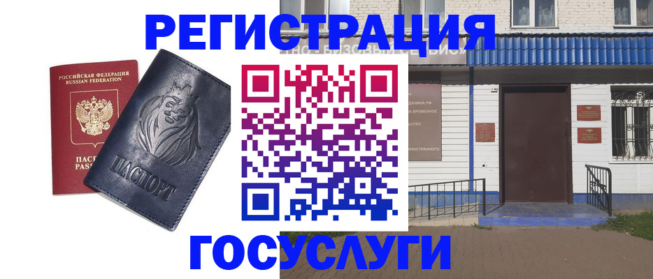 временная регистрация недорого в Иваново
