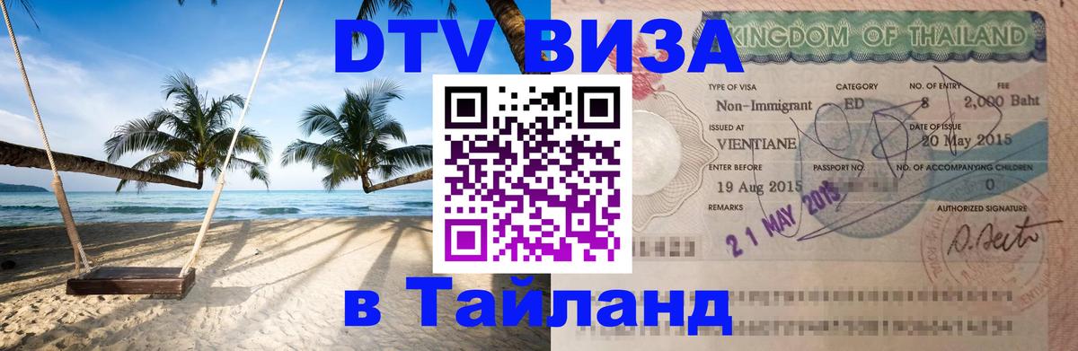 Цены на DTV визу в Таиланд — пакеты услуг, достаточно даже паспорта - 08.01.2026 